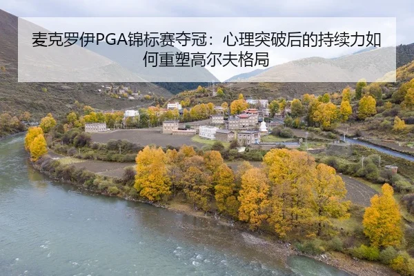 mai-ke-luo-yi-jin-biao-sai-duo-guan-xin-li-tu-po-hou-de-chi-xu-li-ru-he-zhong-su-gao-er-fu-ge-ju-3-735.jpg