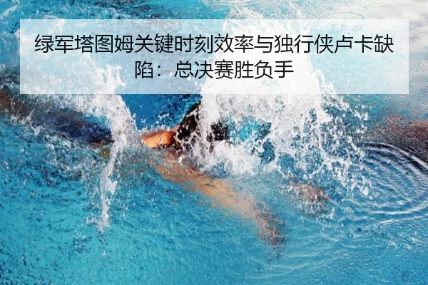 lv-jun-ta-tu-mu-guan-jian-shi-ke-xiao-lv-yu-du-xing-xia-lu-ka-que-xian-zong-jue-sai-sheng-fu-shou-3-686.jpg