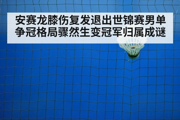 badminton court