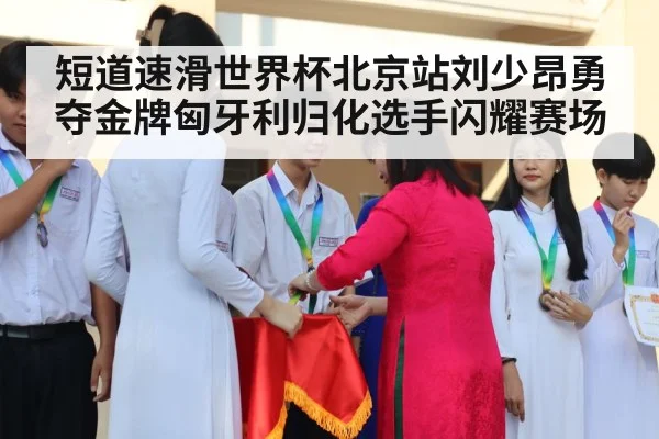 skating medal ceremony